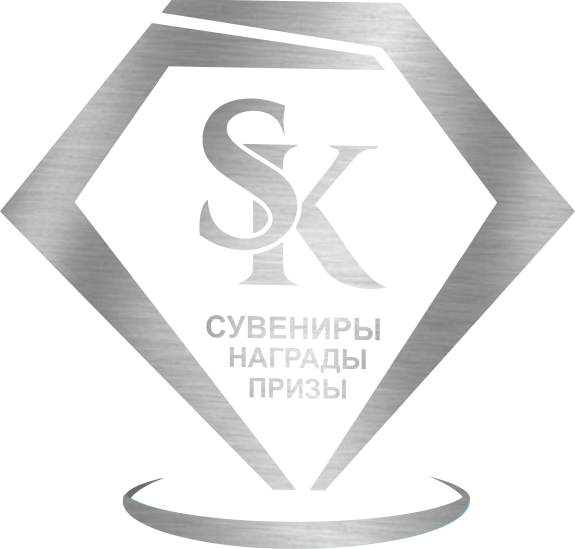 SK-награды